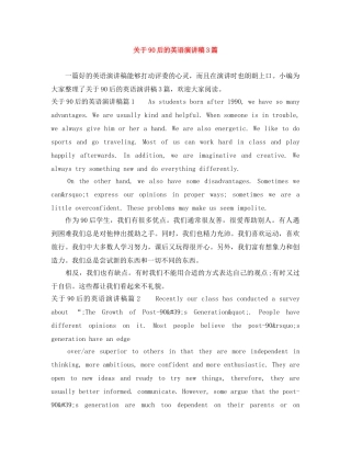 关于90后的英语演讲稿3篇 
