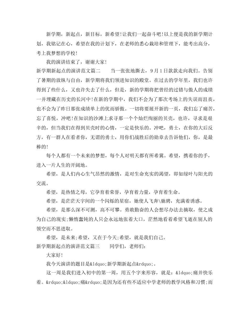 新学期新起点的演讲范文 _第2页