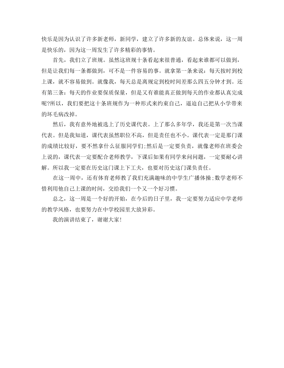 新学期新起点的演讲范文 _第3页