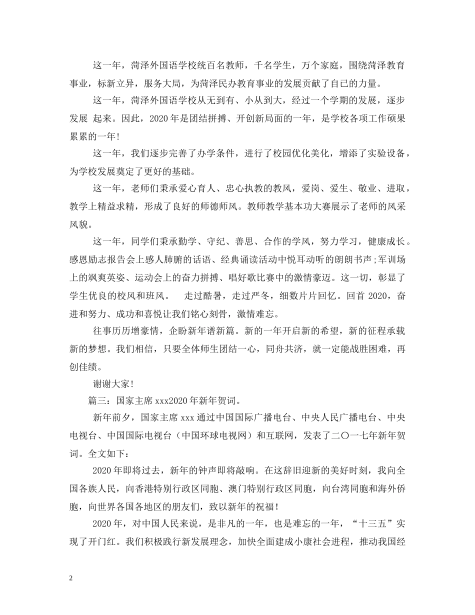 贺词大全-区长2024年新年贺词2 _第2页