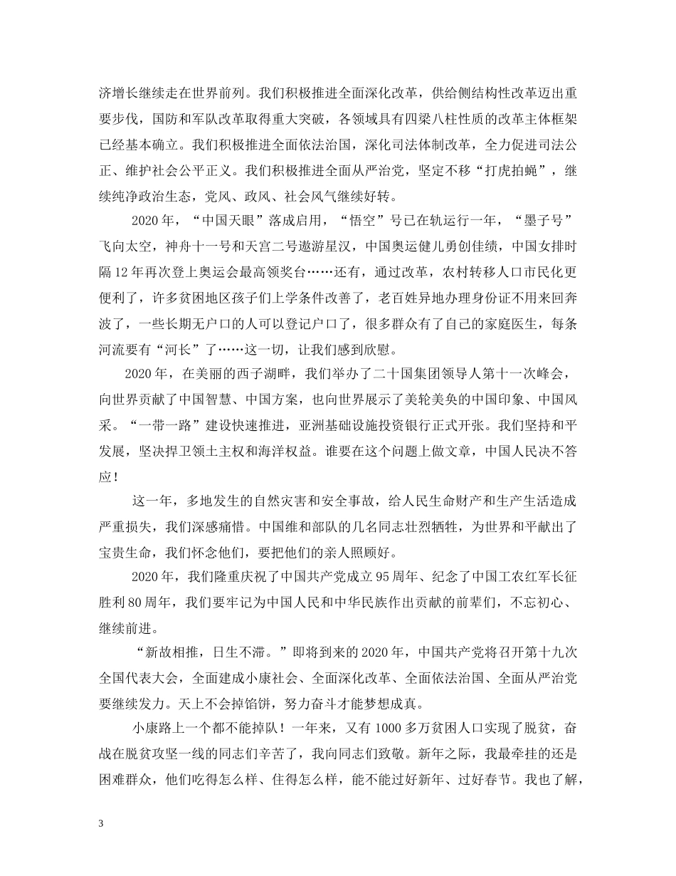 贺词大全-区长2024年新年贺词2 _第3页