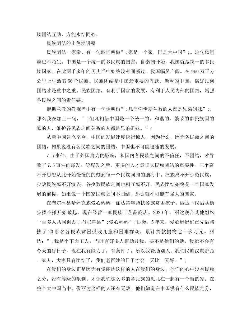 民族团结的出色演讲稿 _第2页
