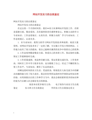 网站开发实习的自我鉴定 