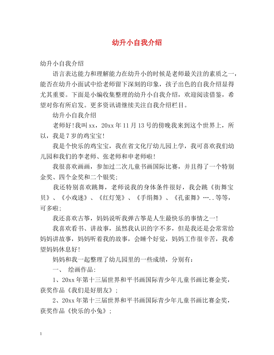 幼升小自我介绍 _第1页
