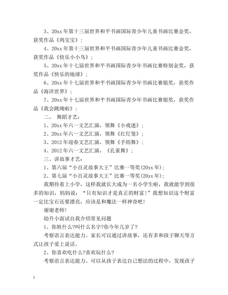 幼升小自我介绍 _第2页