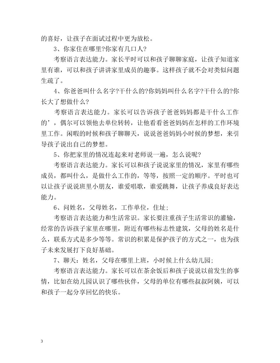 幼升小自我介绍 _第3页