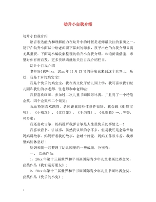 幼升小自我介绍 