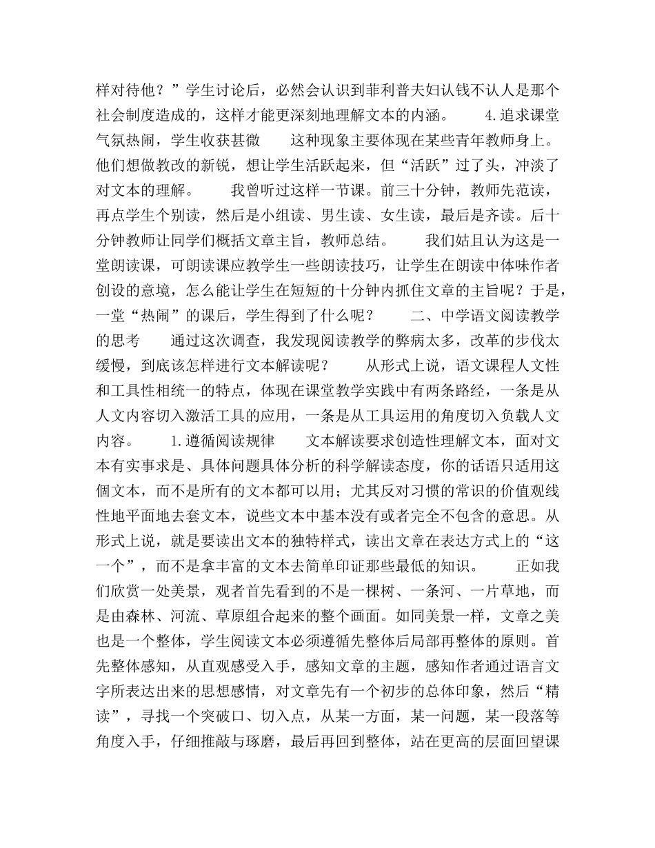 语文阅读教学的探索 _第2页