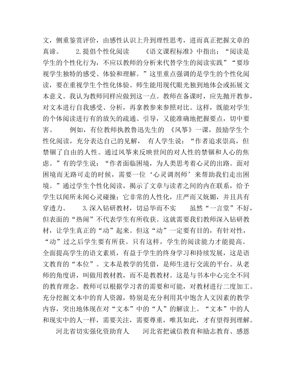 语文阅读教学的探索 _第3页