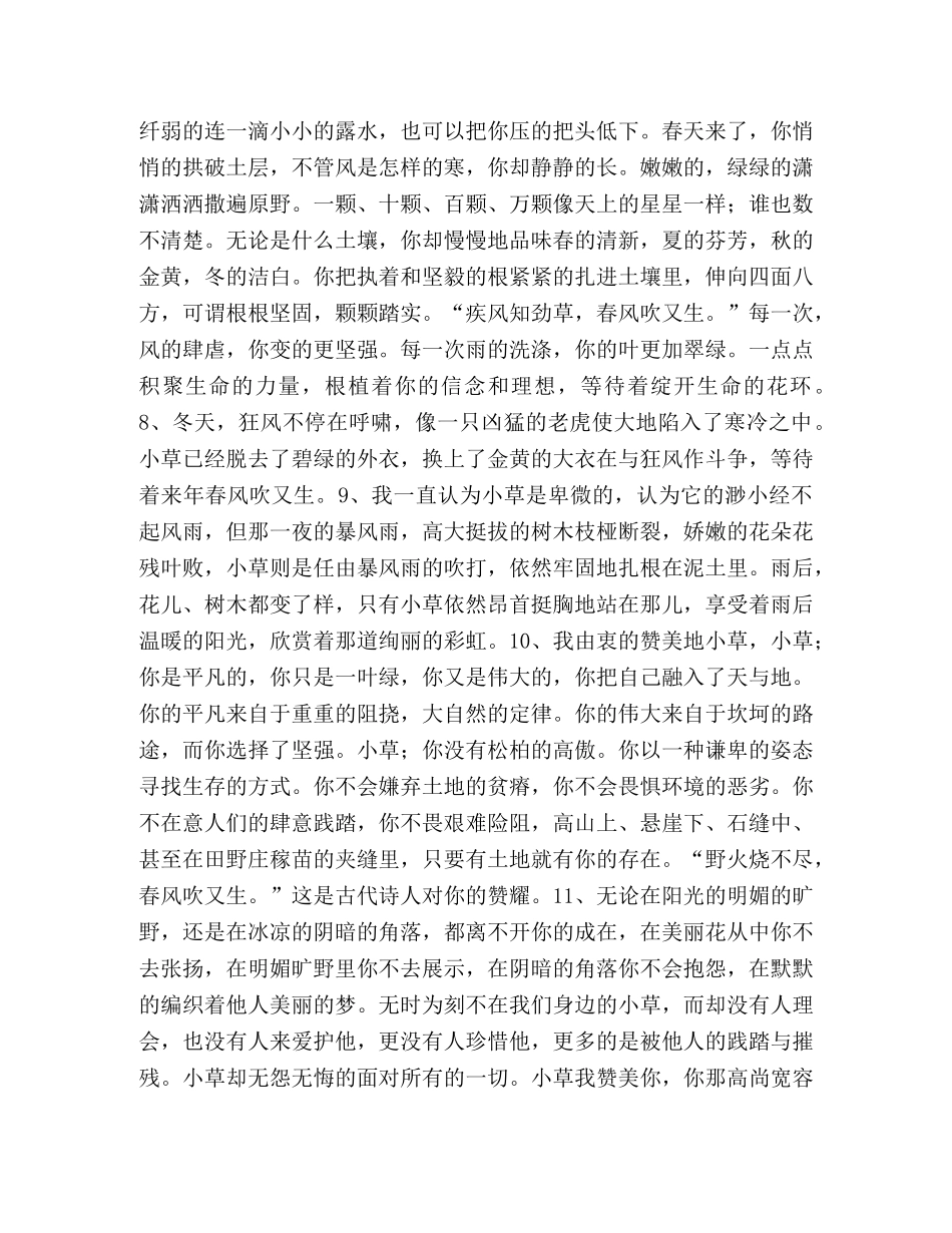 描写小草的句子 _第2页