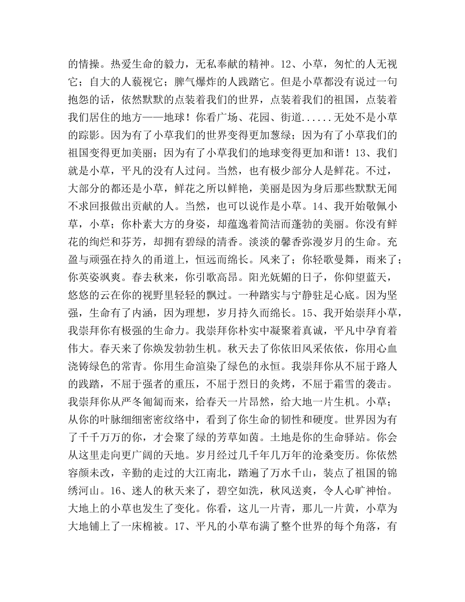 描写小草的句子 _第3页