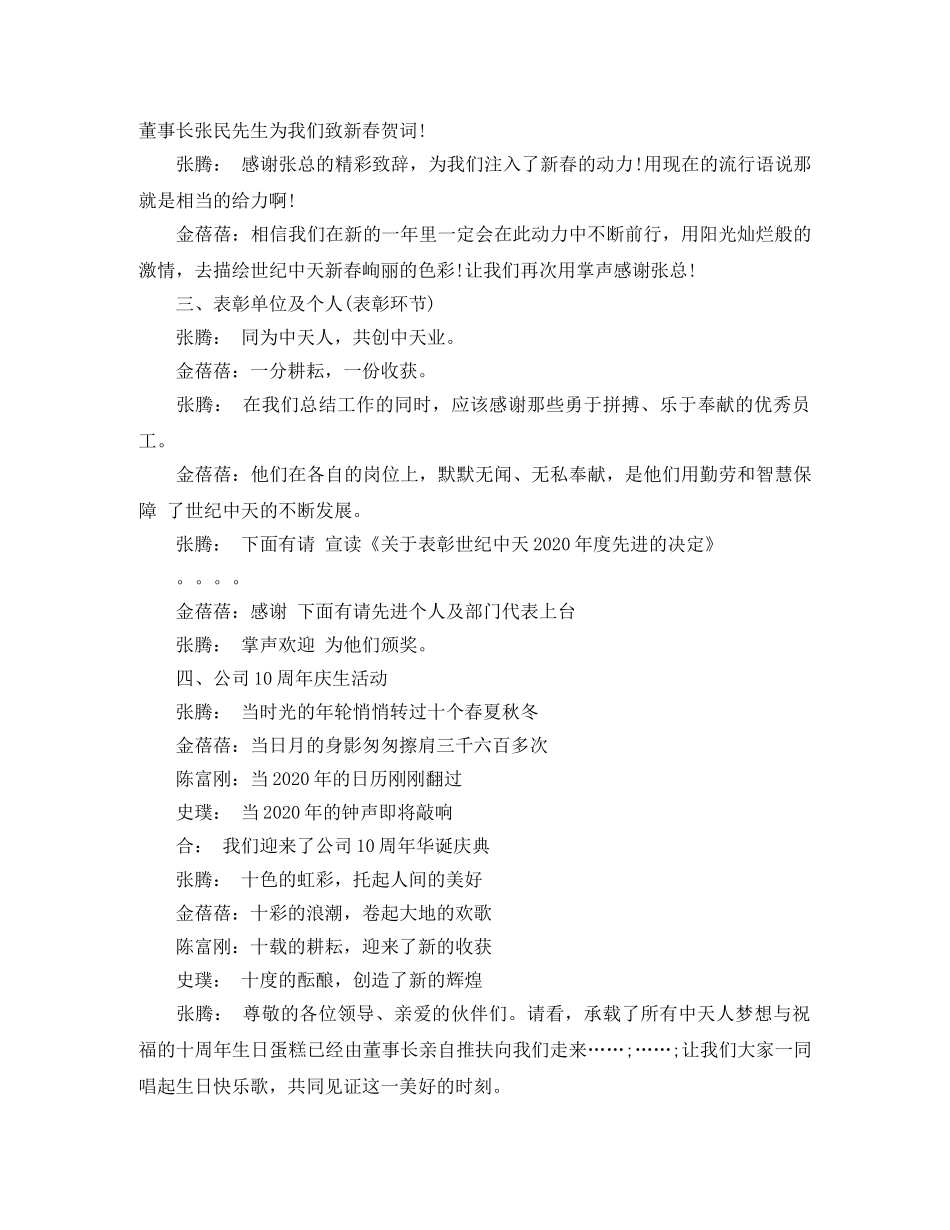 企业团拜会主持串词 _第2页