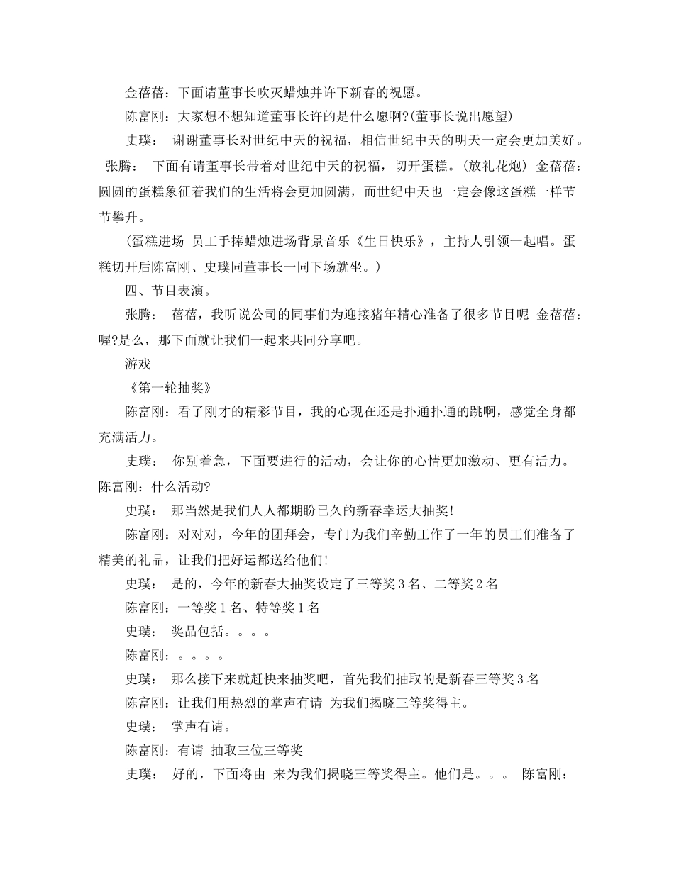 企业团拜会主持串词 _第3页