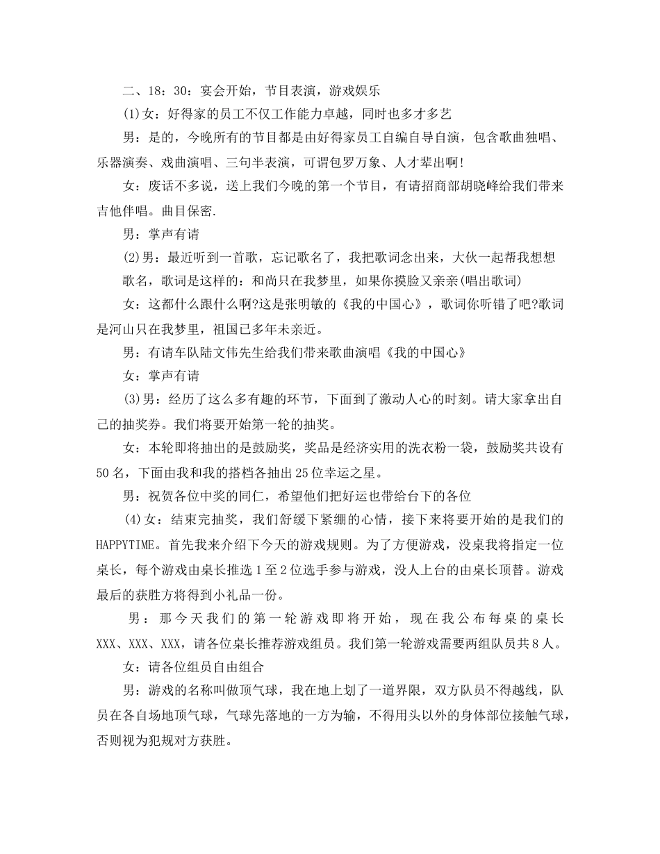 鸡年晚会主持词范文 _第2页