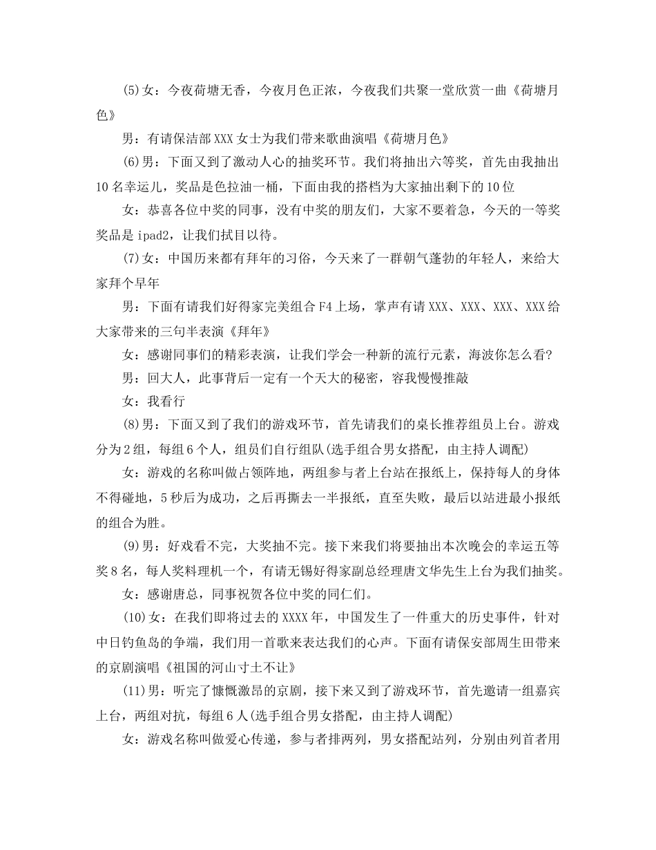 鸡年晚会主持词范文 _第3页