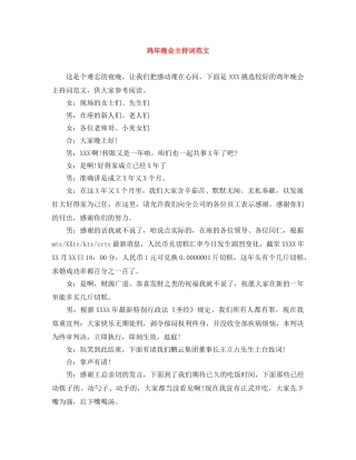鸡年晚会主持词范文 
