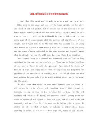 威廉福克纳获诺贝尔文学奖受奖英语演讲稿 