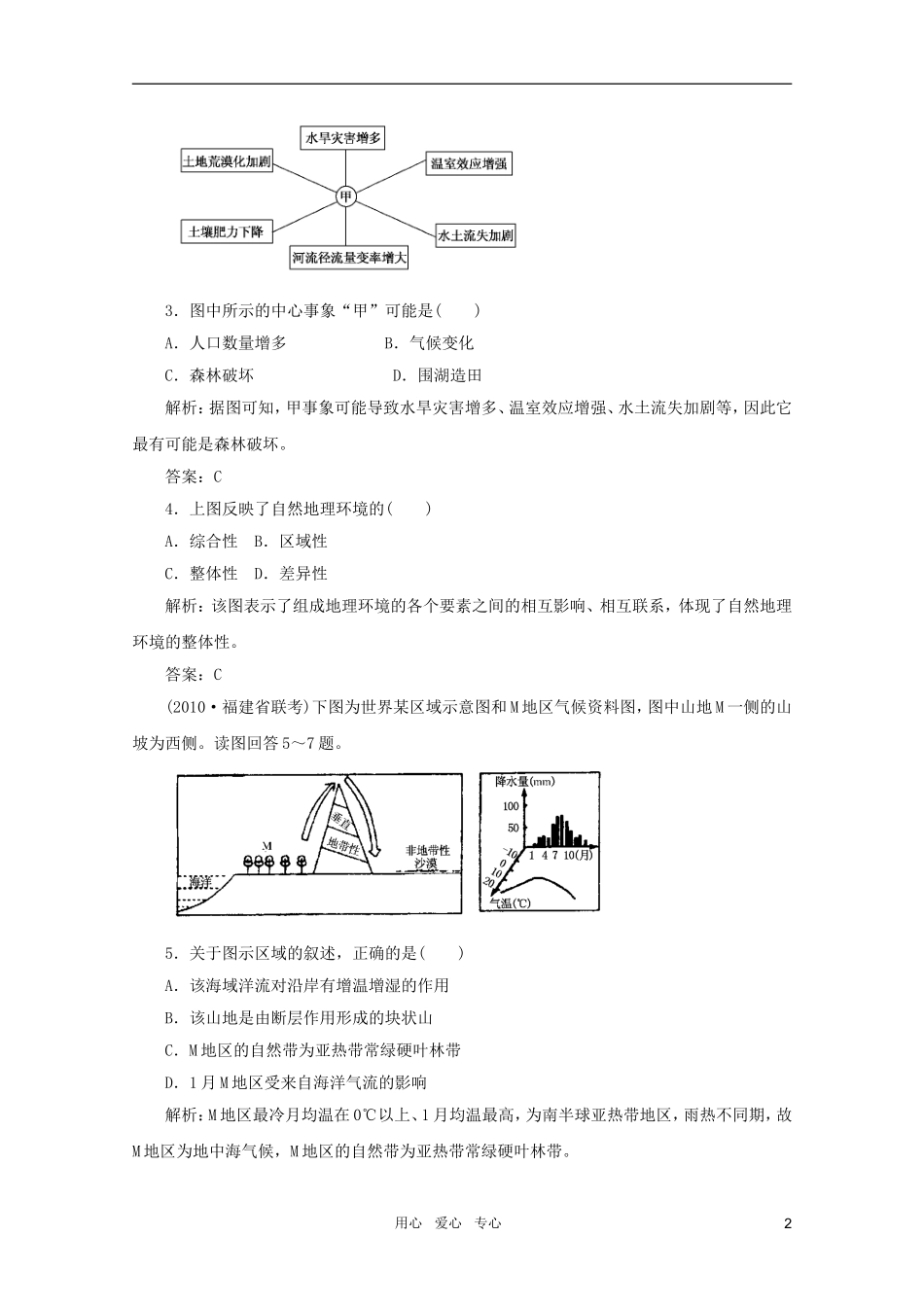 《名师一号》2011届高三地理二轮-三轮总复习重点-第11讲自然环境的整体性和差异性突破课时演练_第2页