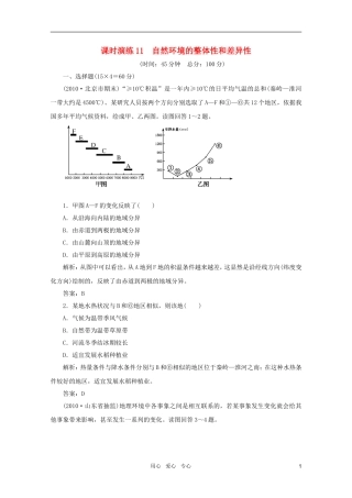 《名师一号》2011届高三地理二轮-三轮总复习重点-第11讲自然环境的整体性和差异性突破课时演练