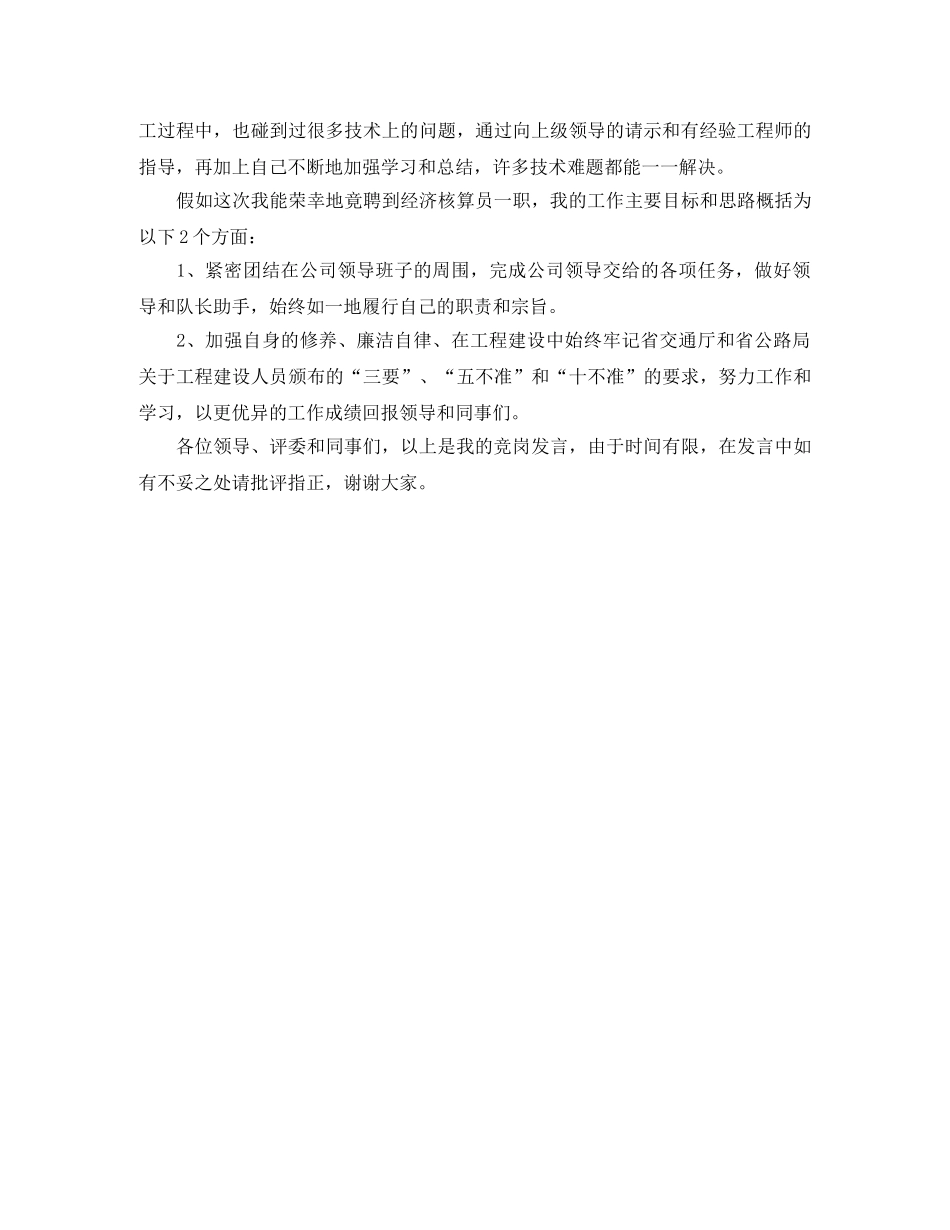 竞争经济核算员岗位演讲稿 _第2页