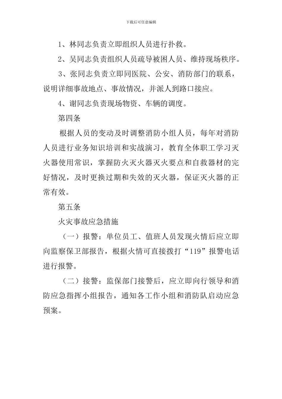 银行网点消防应急预案范文_第2页