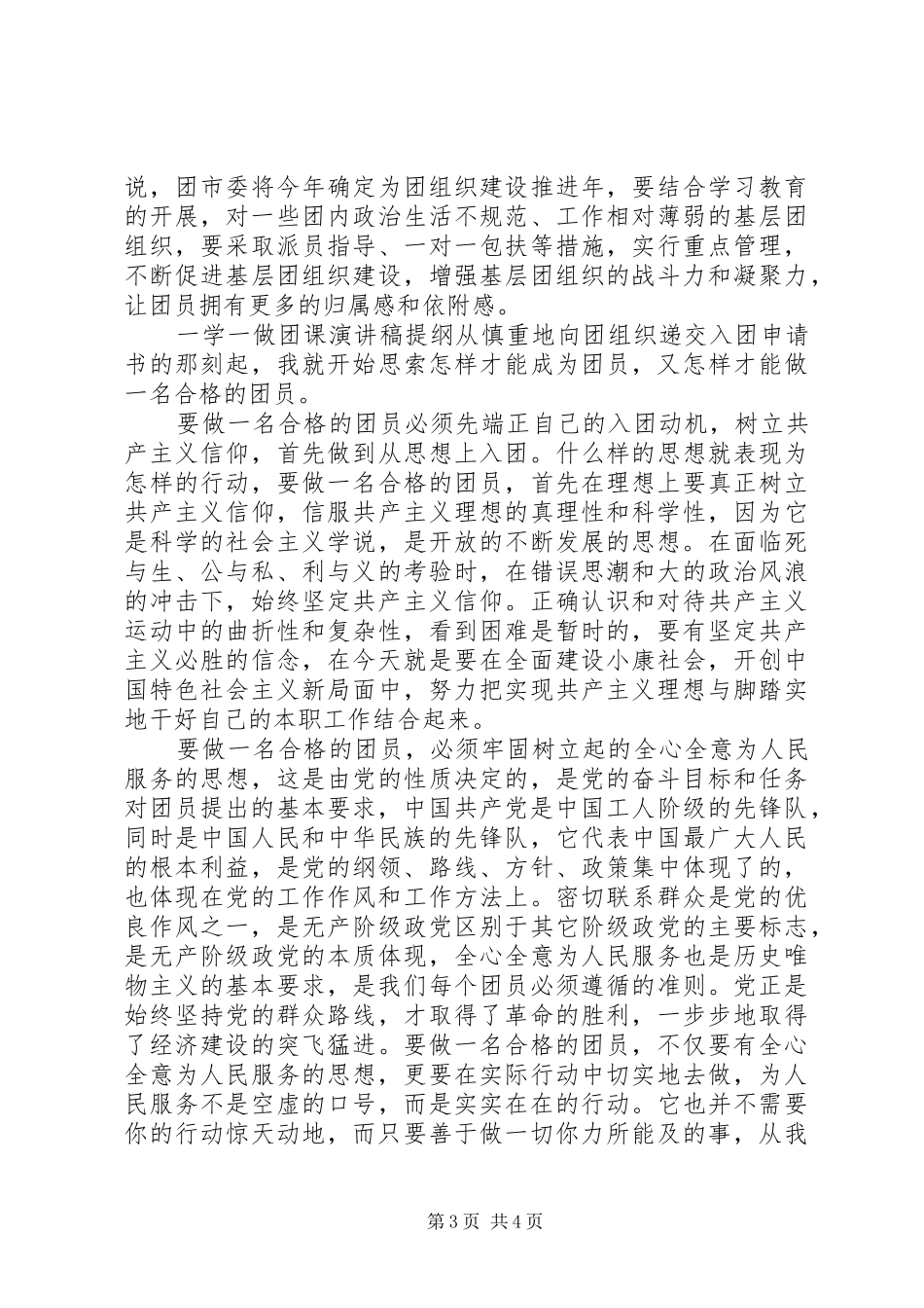 一学一做团课演讲_第3页