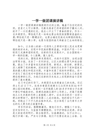 一学一做团课演讲