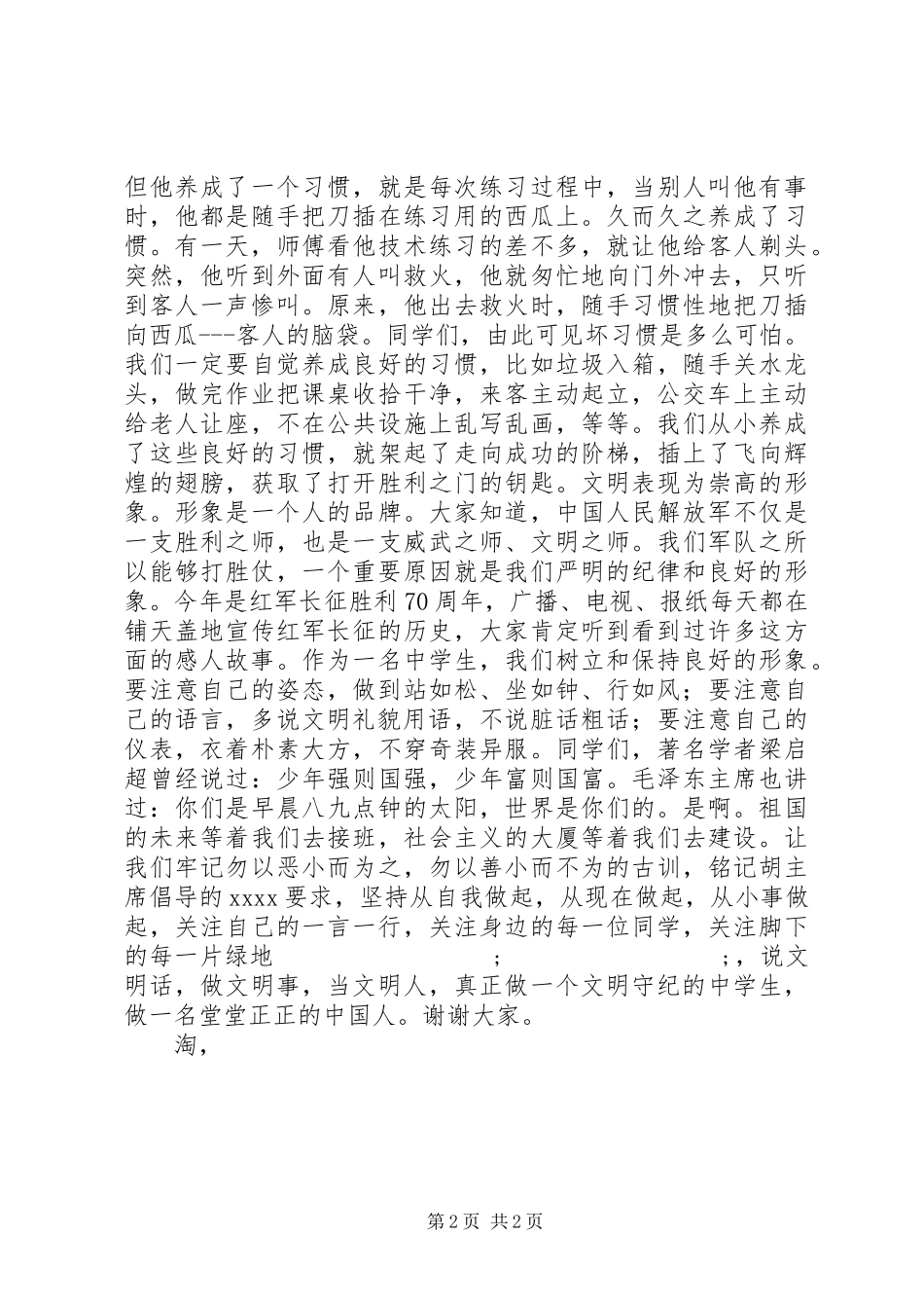 适合中学生的演讲_第2页