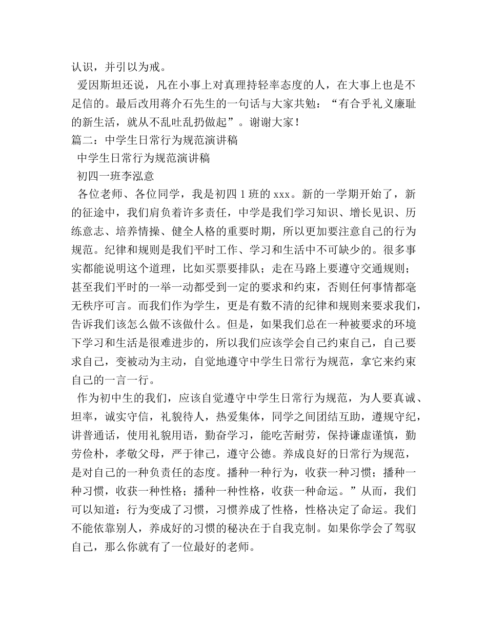 生关于行为规范优秀演讲稿 _第3页