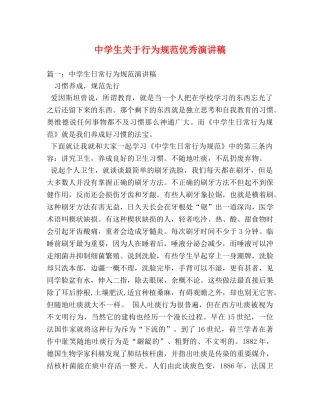 生关于行为规范优秀演讲稿 
