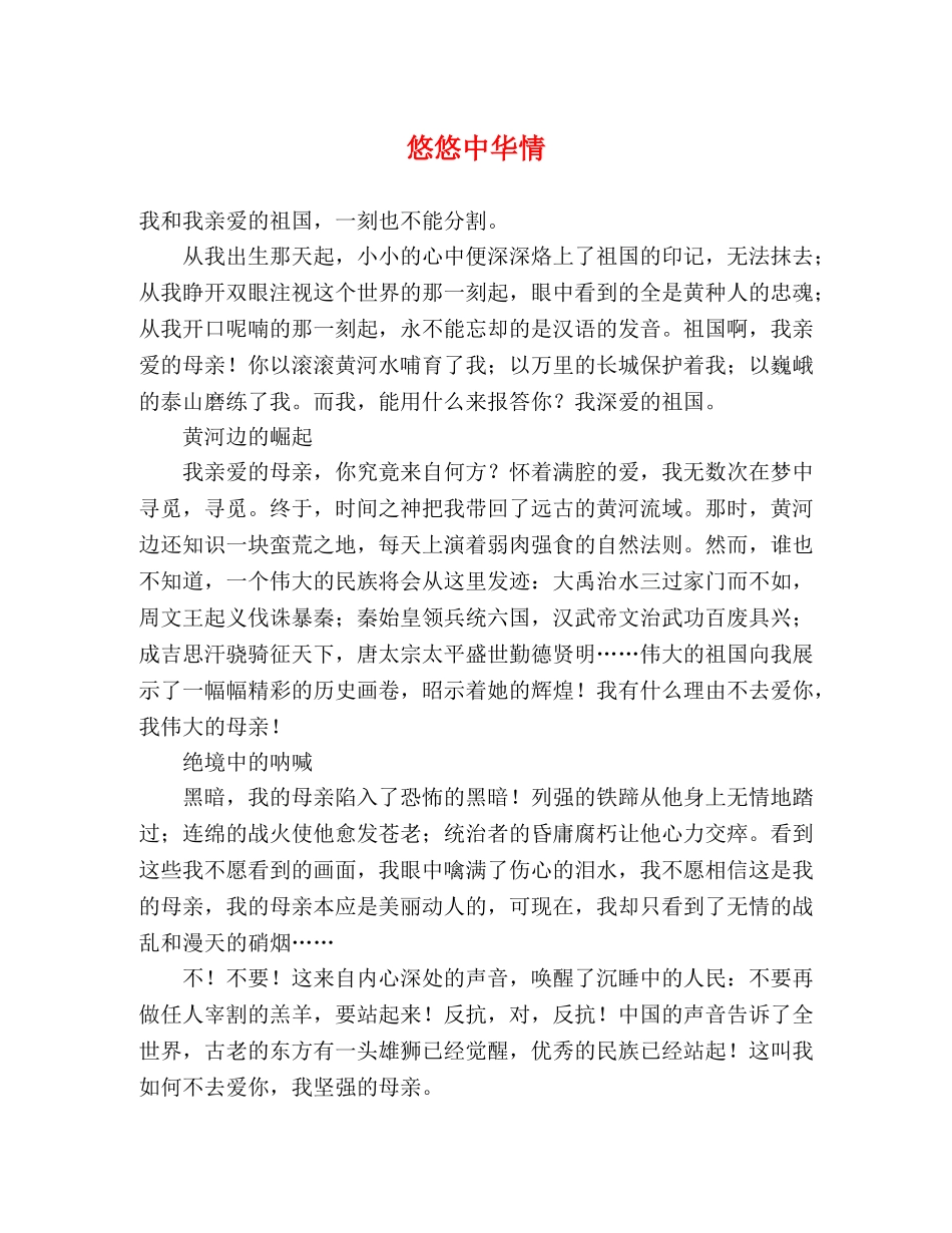 悠悠中华情 _第1页
