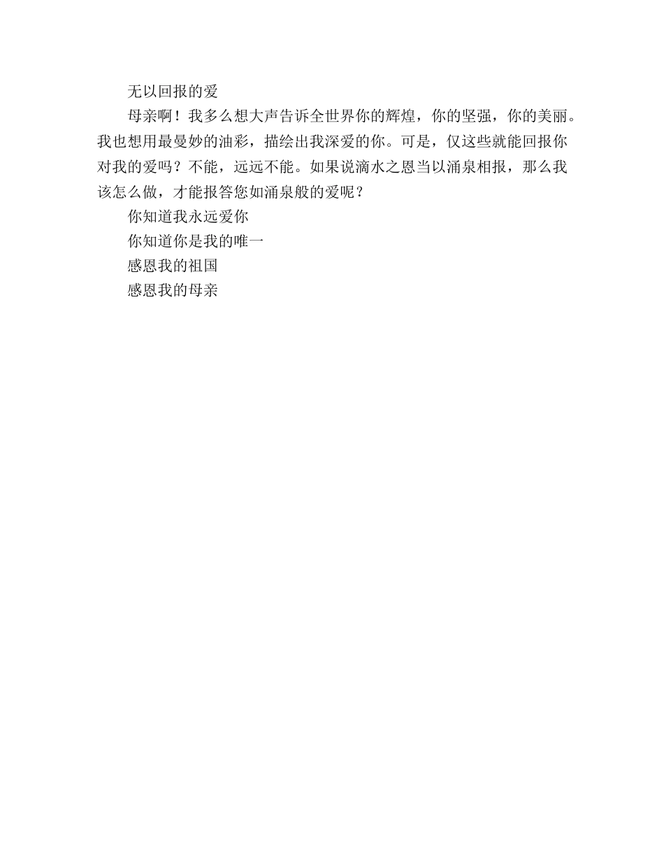 悠悠中华情 _第2页