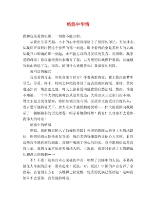 悠悠中华情 