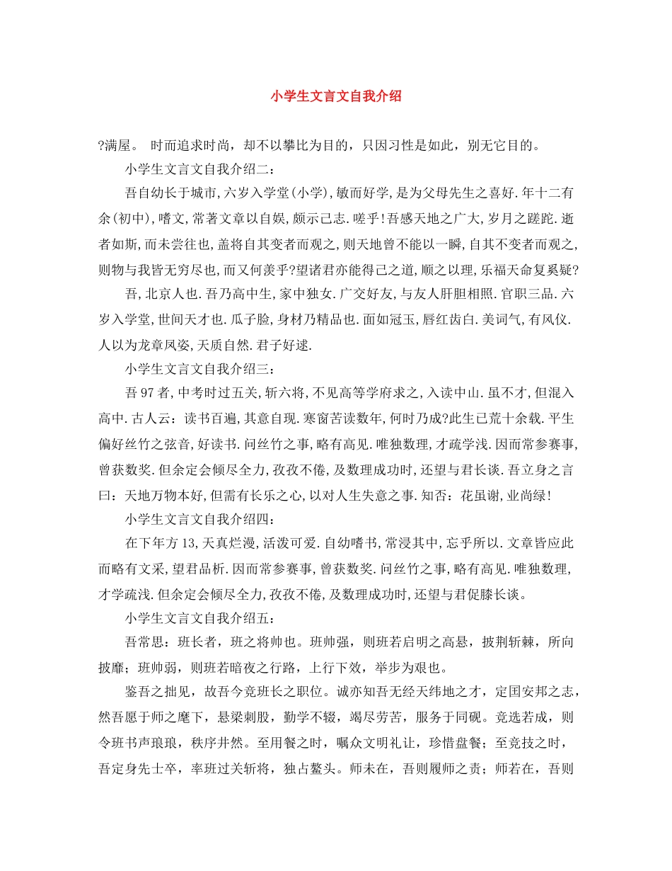 小学生文言文自我介绍 _第1页