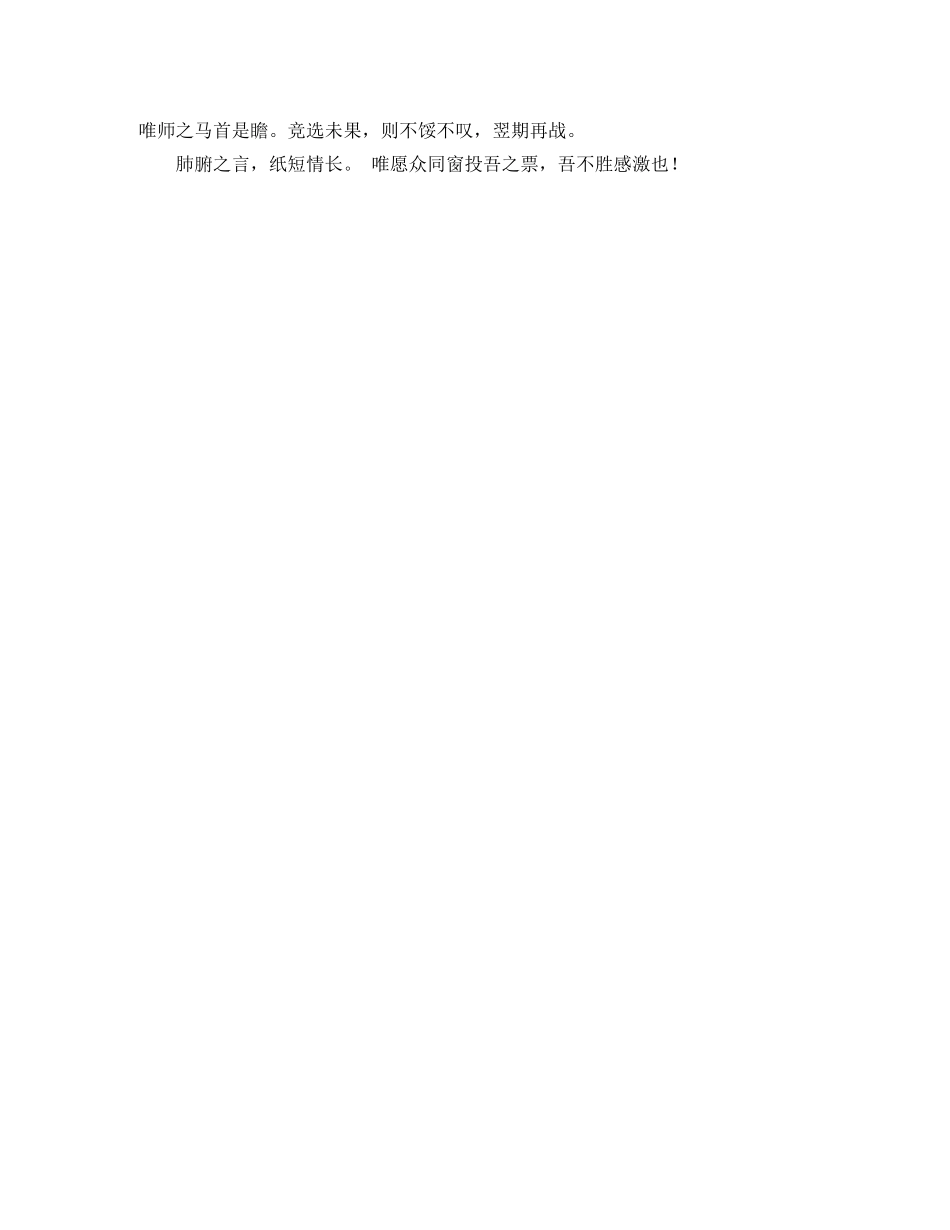 小学生文言文自我介绍 _第2页