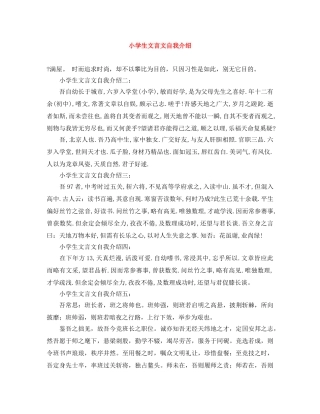 小学生文言文自我介绍 