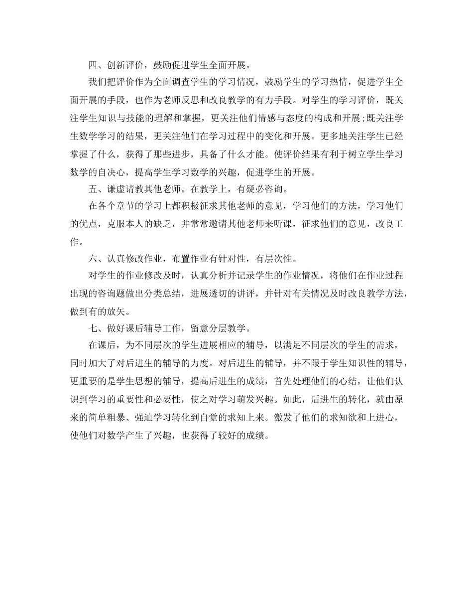 个人工作参考总结-2024年度个人教学工作参考总结范本 _第2页