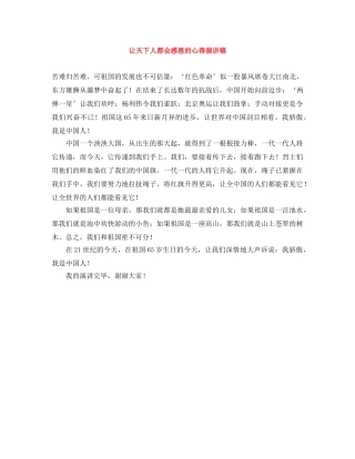 让天下人都会感恩的心得演讲稿 