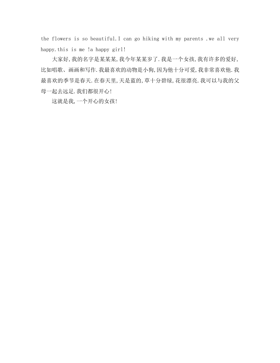 小学生英语自我介绍演讲稿带翻译5篇 _第3页