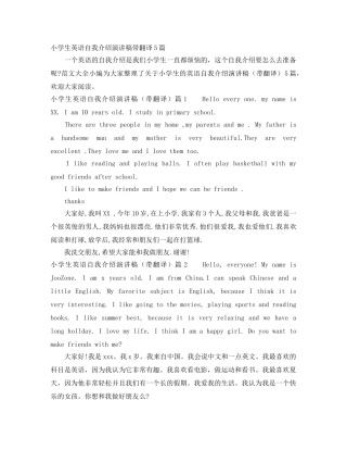 小学生英语自我介绍演讲稿带翻译5篇 