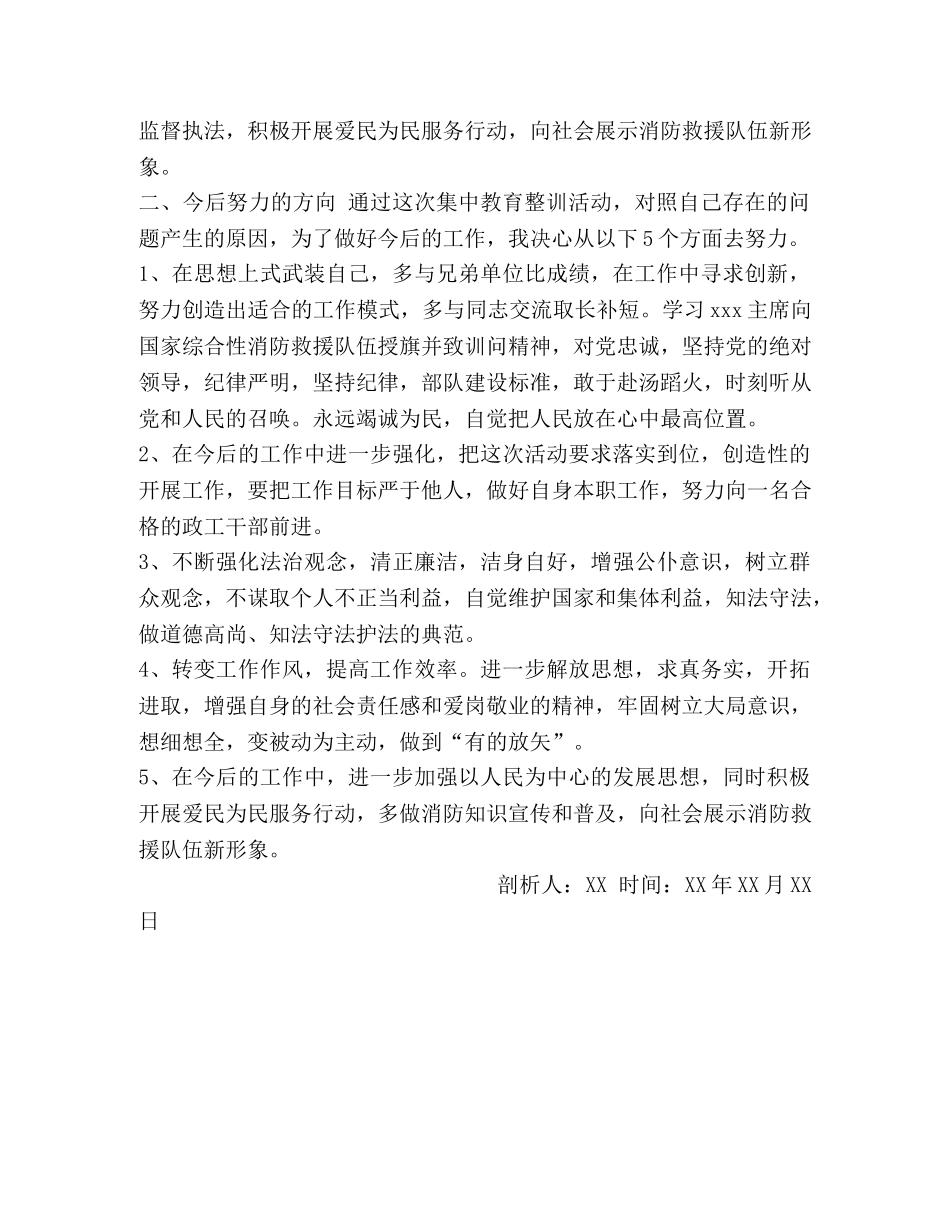 警示教育自我查摆剖析 _第2页