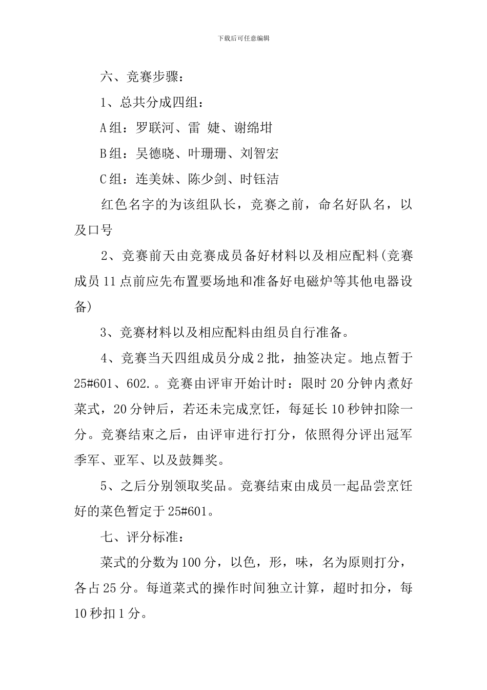 2024厨师烹饪大赛策划方案_第2页