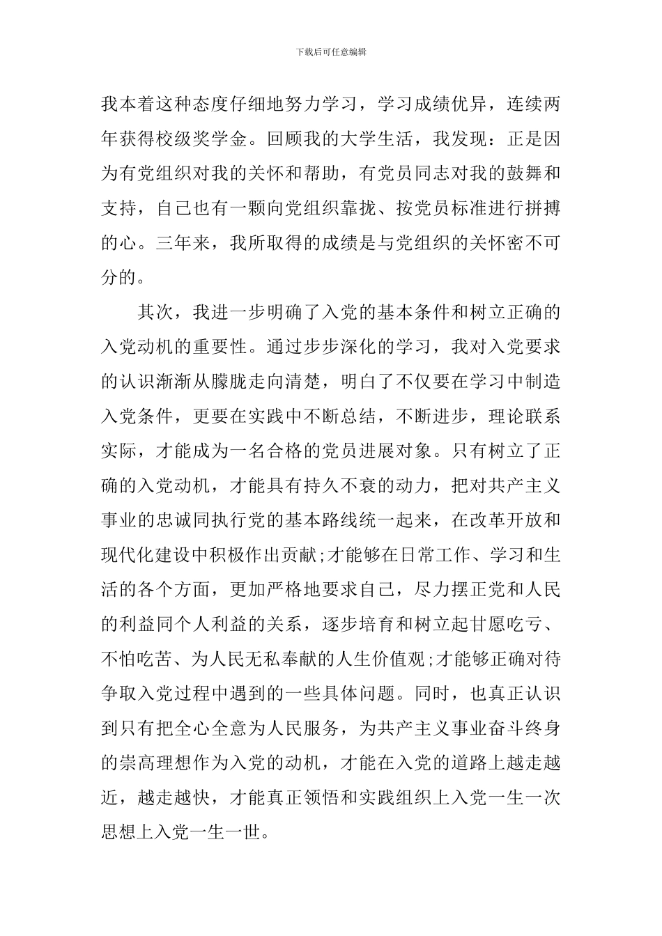 2024大学生入党积极分子思想汇报五篇_第2页