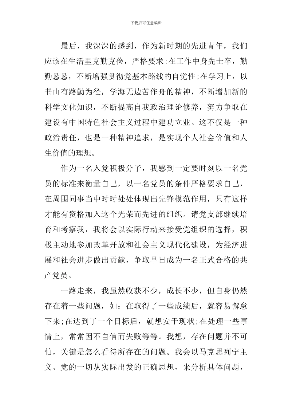 2024大学生入党积极分子思想汇报五篇_第3页