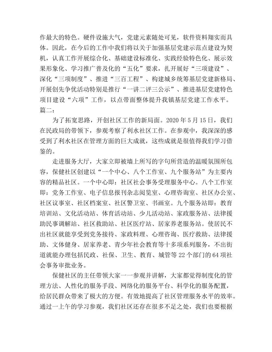 社区角度看成人的学习动力精选多篇 _第2页
