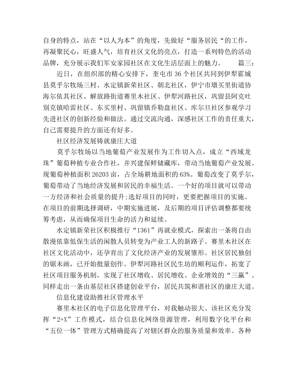 社区角度看成人的学习动力精选多篇 _第3页