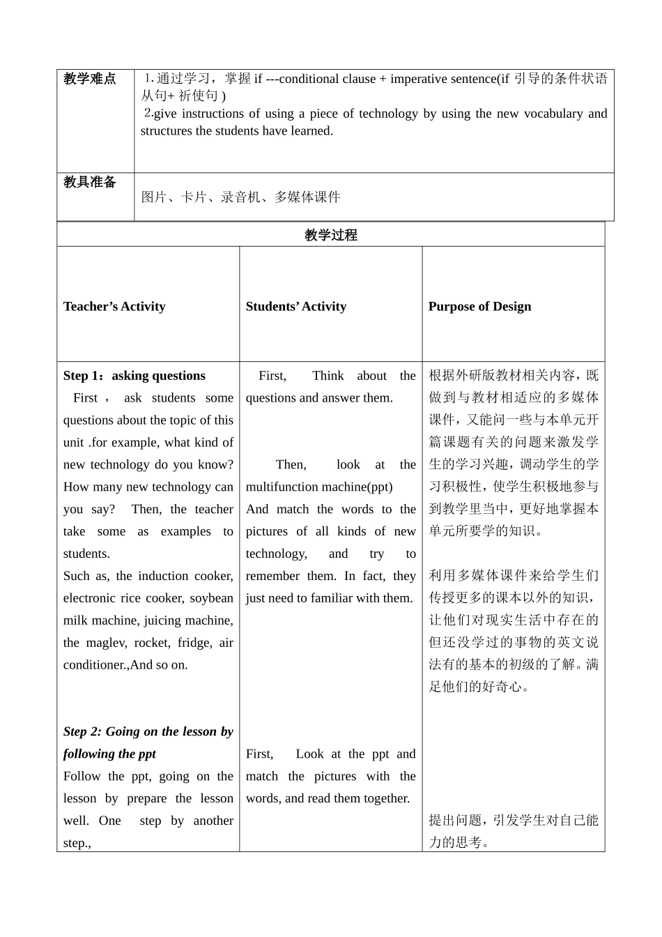 初中英语教学设计-New-technology_第2页