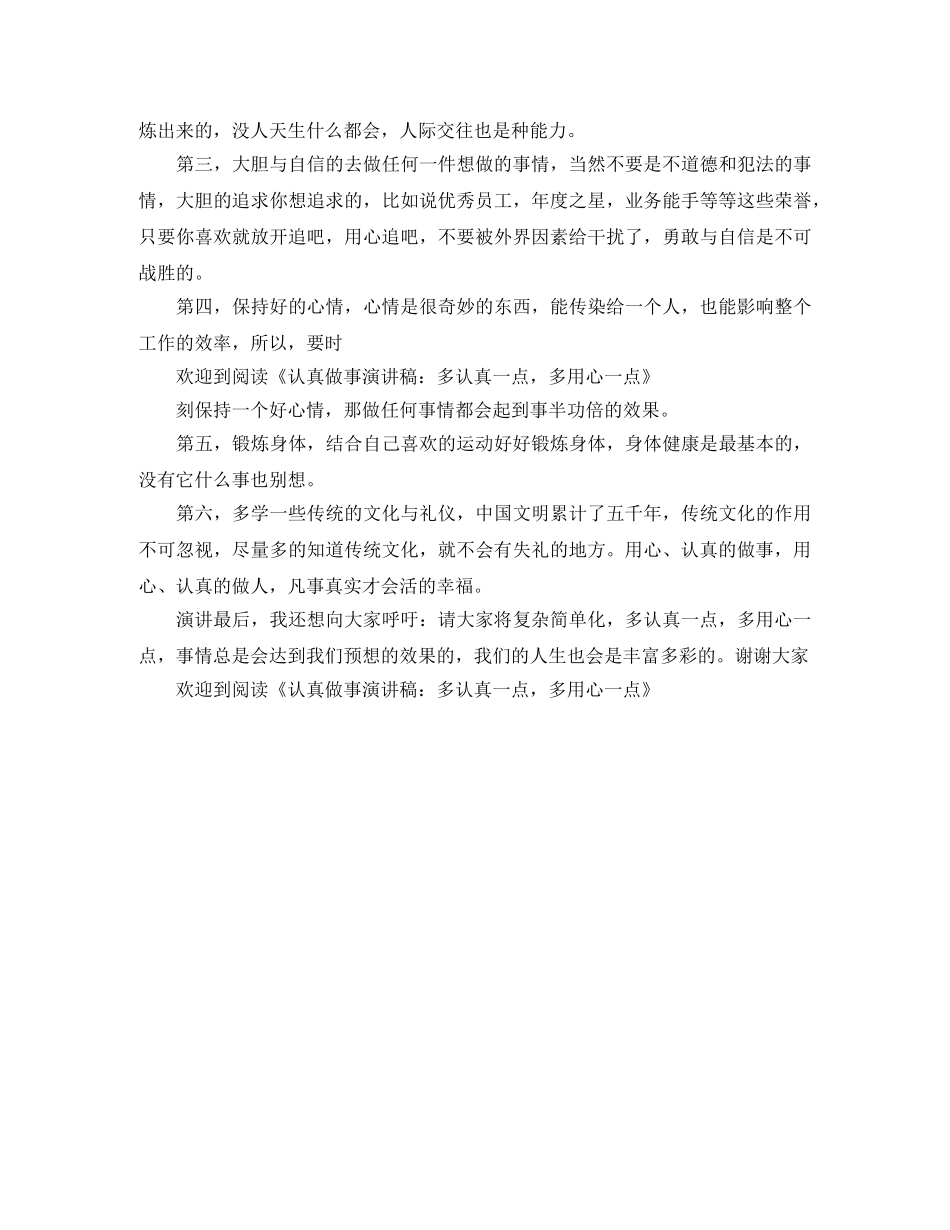 认真做事演讲稿多认真一点，多用心一点 _第2页