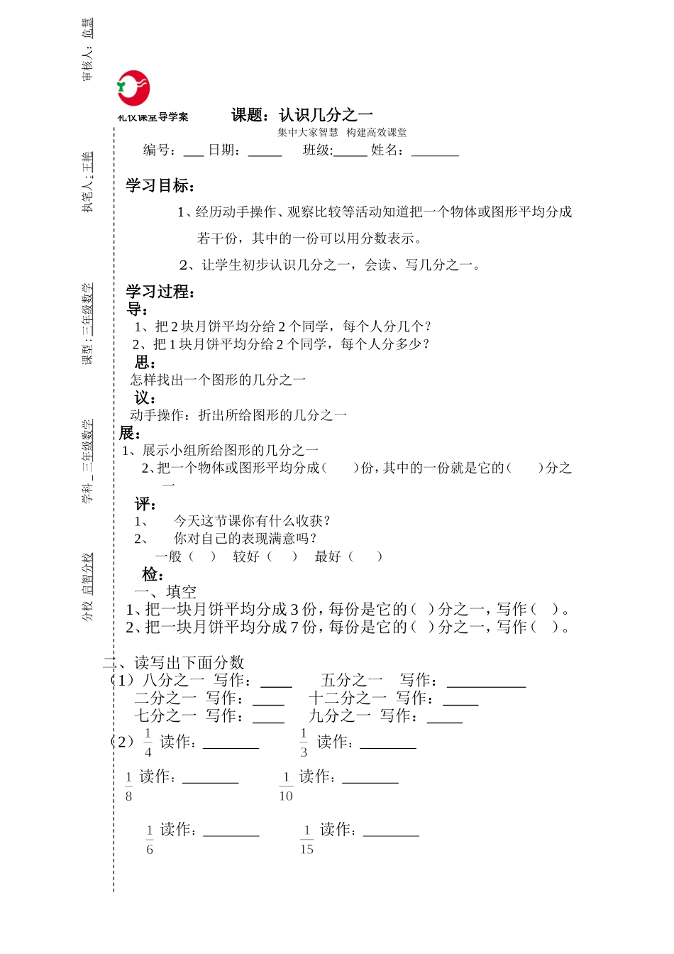 人教2011版小学数学三年级上人数的初步认识_第1页