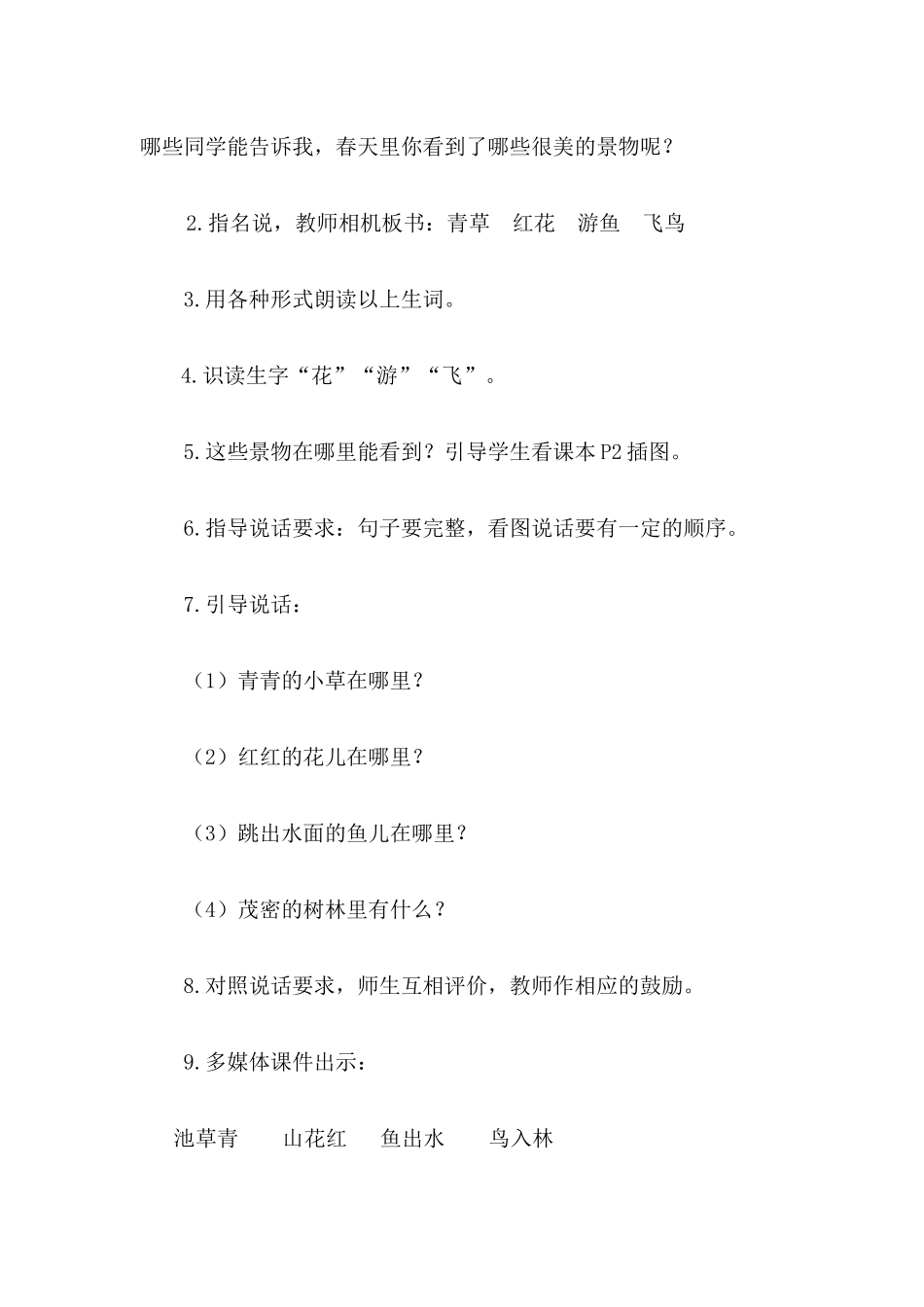 (部编)人教语文2011课标版一年级下册1.春夏秋冬(第二课时)_第2页